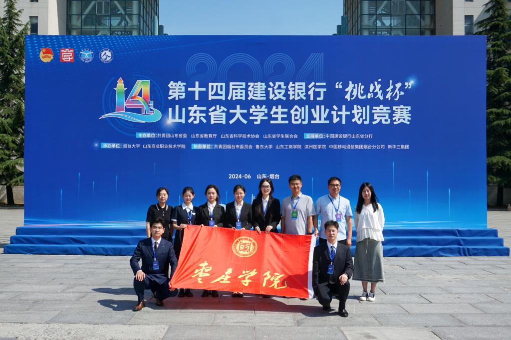 4-2第十四届建设银行“挑战杯”山东省大学生创业计划竞赛.jpg