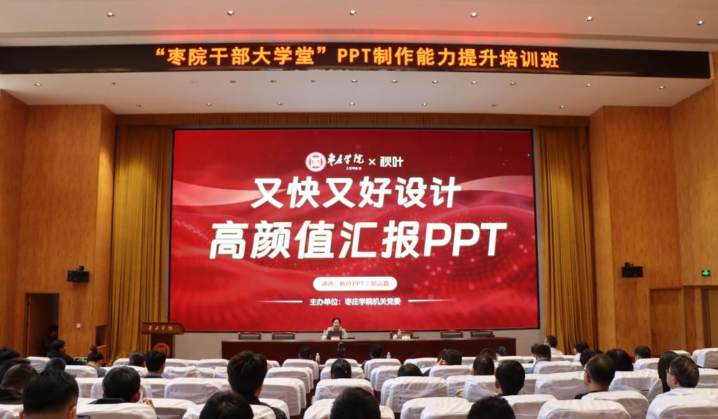 20241030枣院干部大学堂2.jpg
