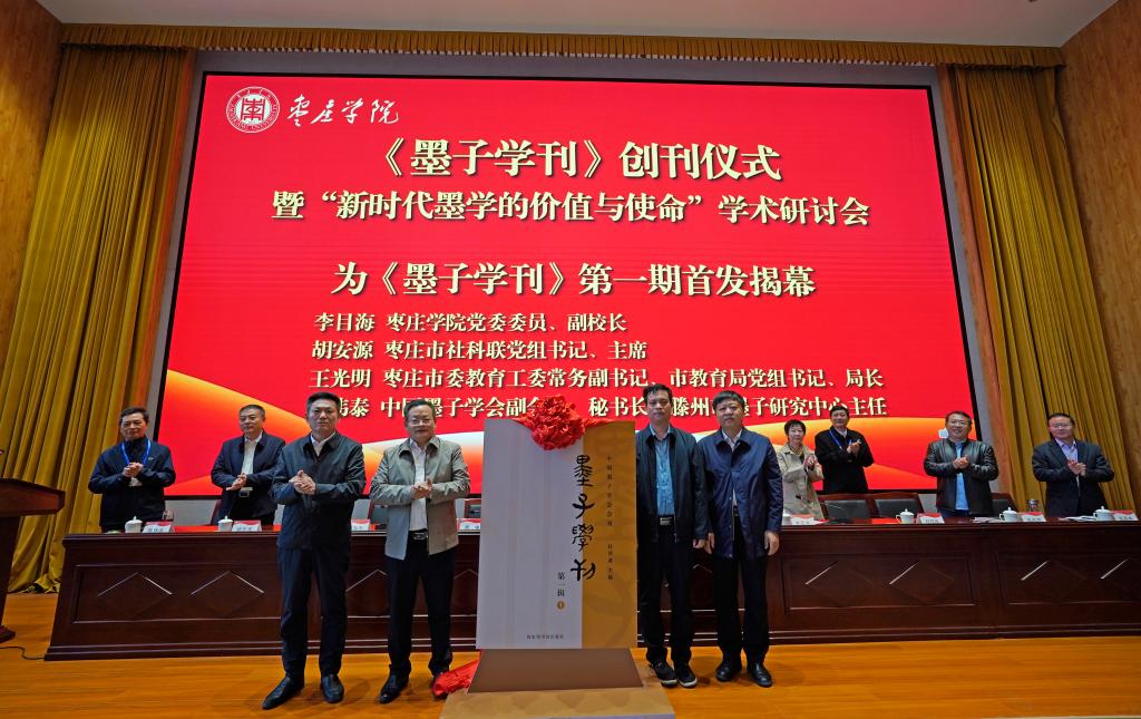 20241026《墨子学刊》创刊仪式暨“新时代墨学的价值与使命”学术研讨会7.JPG