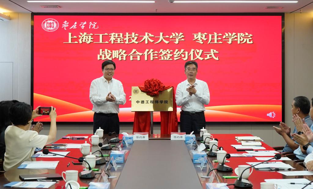 20241015上海工程技术大学304永利集团官网入口战略合作签约仪式8.jpg